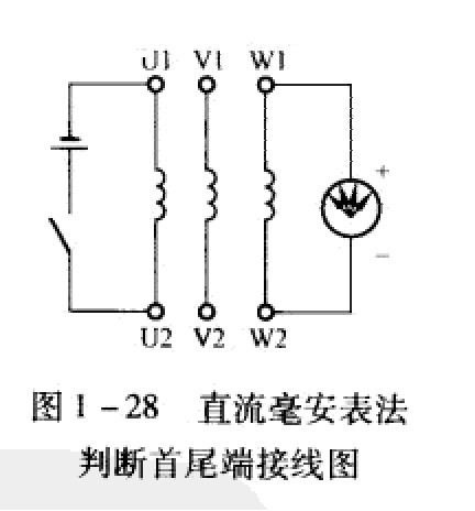 三相电机直流毫安表法判断首尾端的接线图